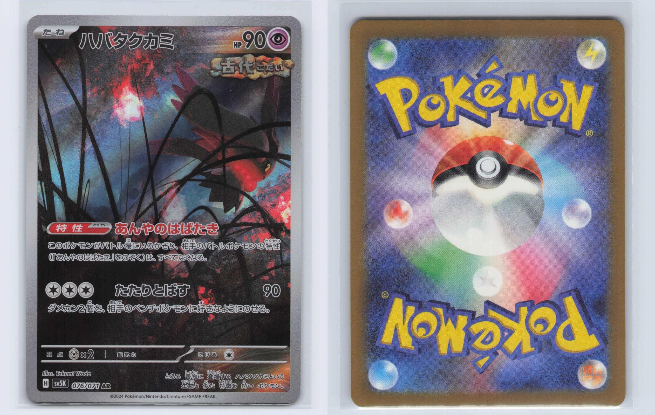 (#076/071) Flutter Mane - Holo [Wild Force (JPN)]