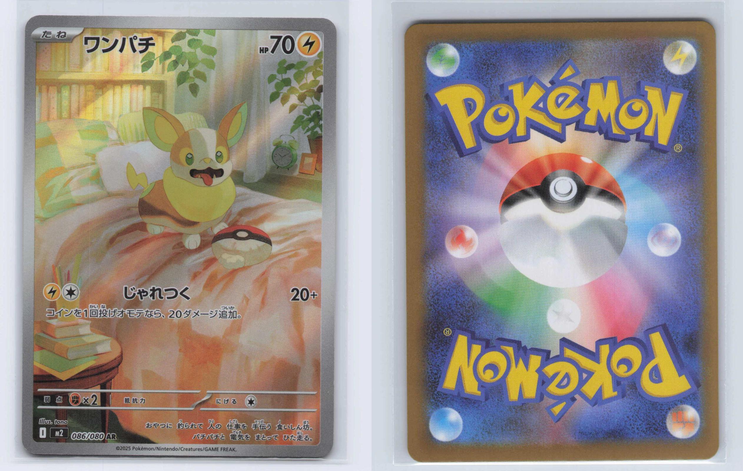 (#086/080) Yamper - Holo [Inferno X (JPN)]