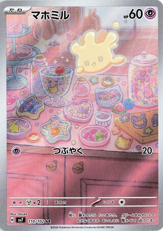(#110/102) Milcery - Holo [Stellar Miracle (JPN)]