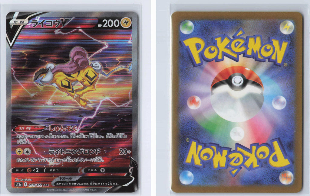 (#218/172) Raikou V - Holo [VSTAR Universe (JPN)]