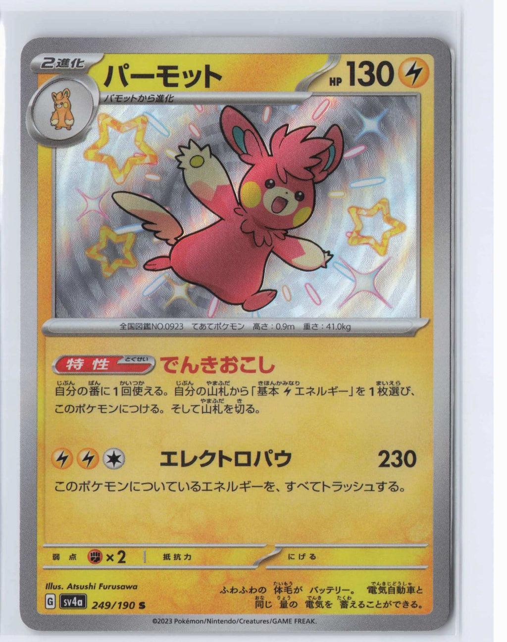 (#249/190) Pawmot [SV4a: Shiny Treasure ex (JPN)]