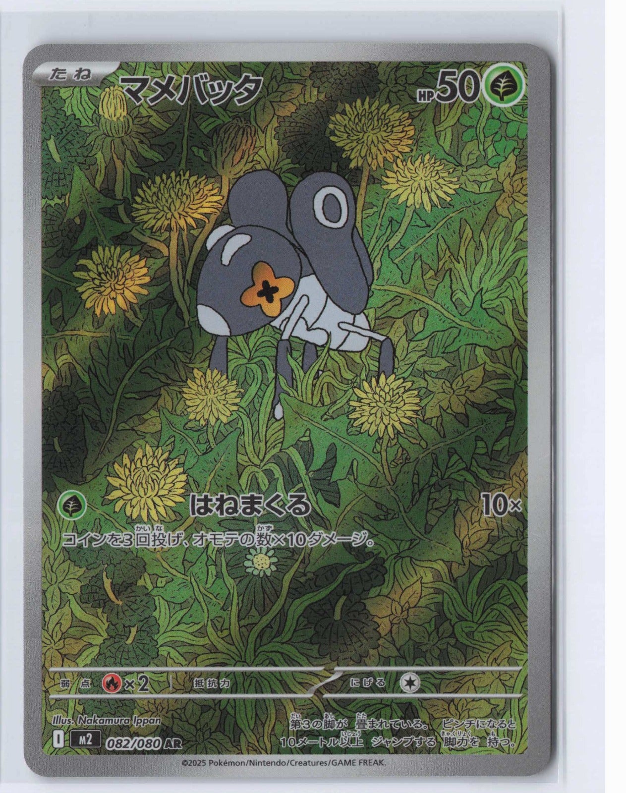 (#082/080) Nymble [M2: Inferno X (JPN)]