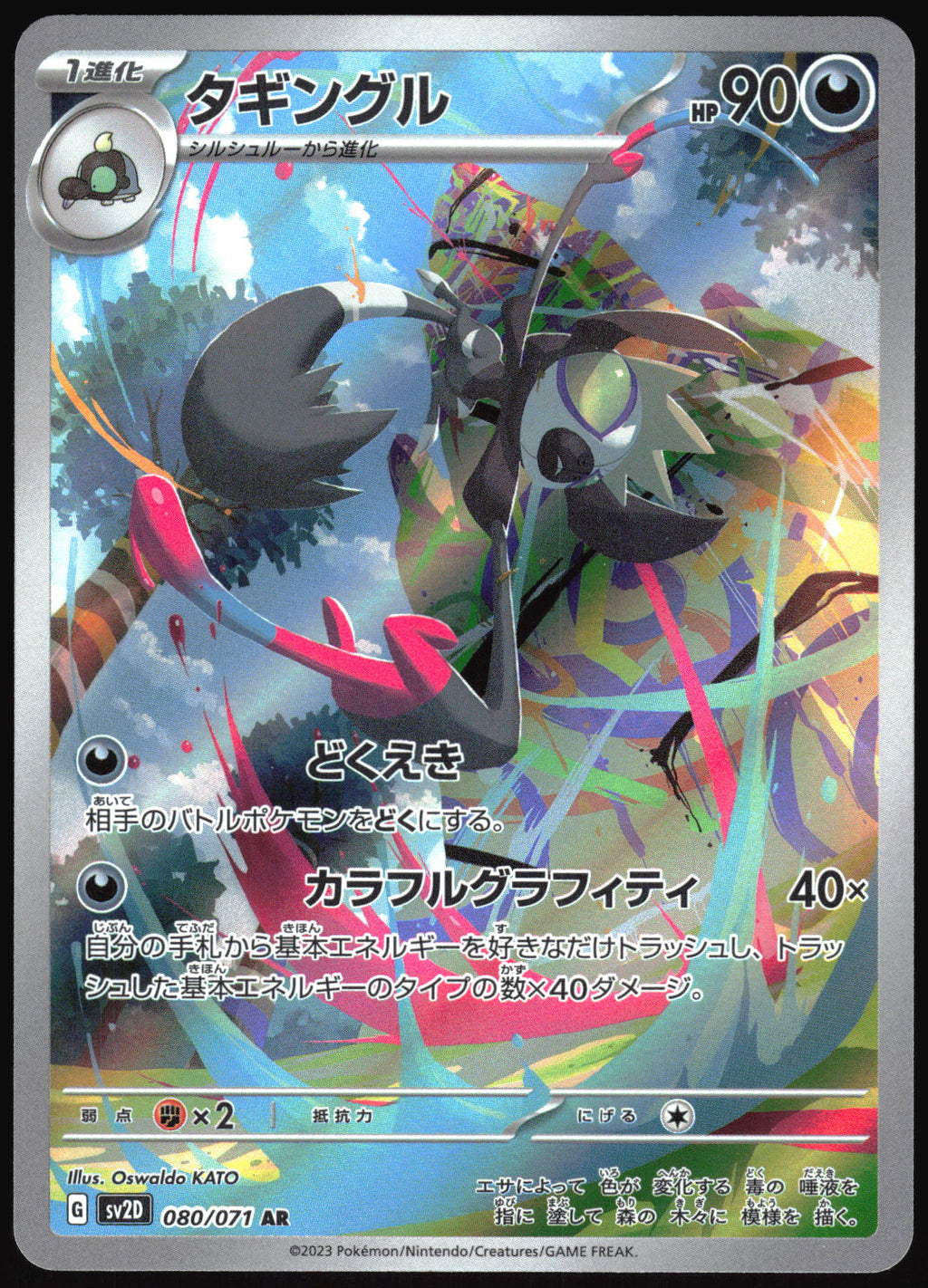 (#080/071) Grafaiai - Holo [Clay Burst (JPN)]