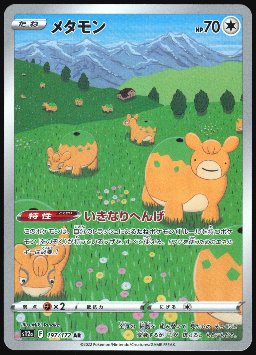 (#197/172) Ditto - Holo [VSTAR Universe (JPN)]
