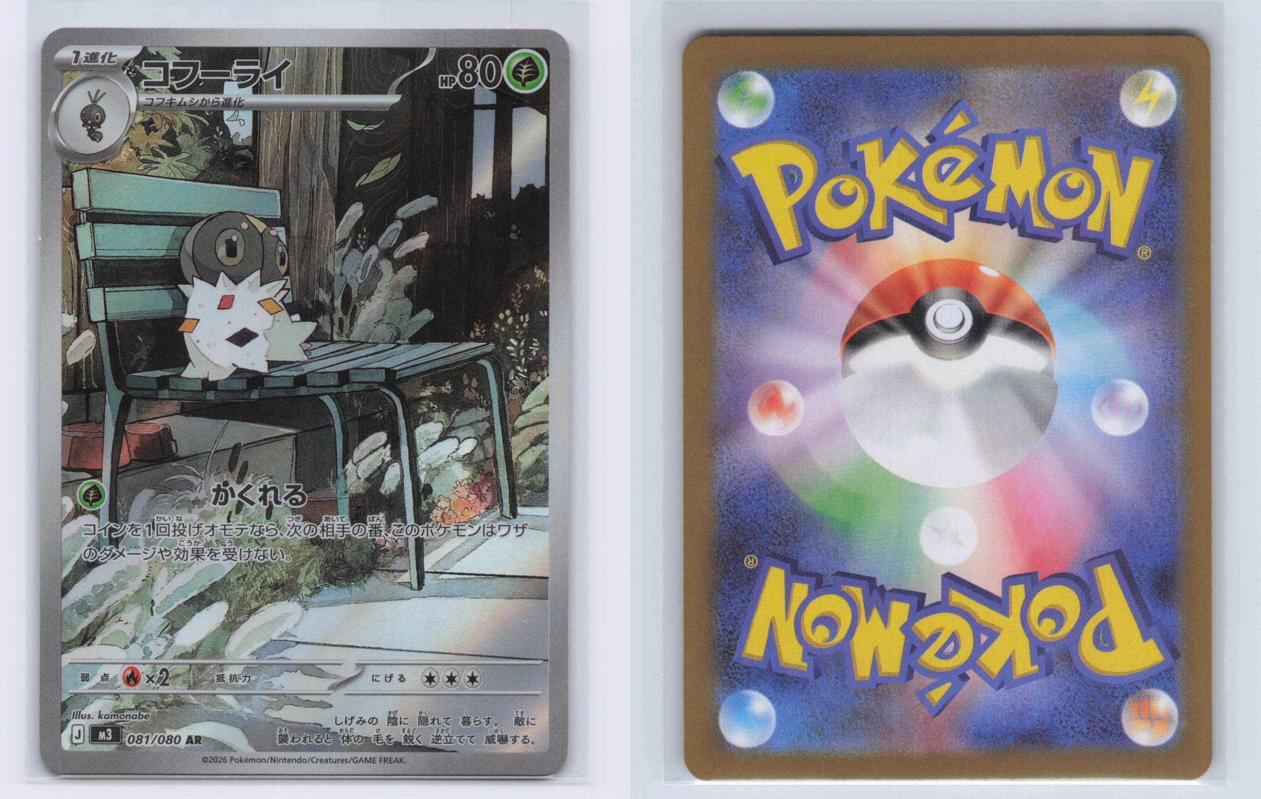 (#081/080) Spewpa - Holo [Nihil Zero (JPN)]