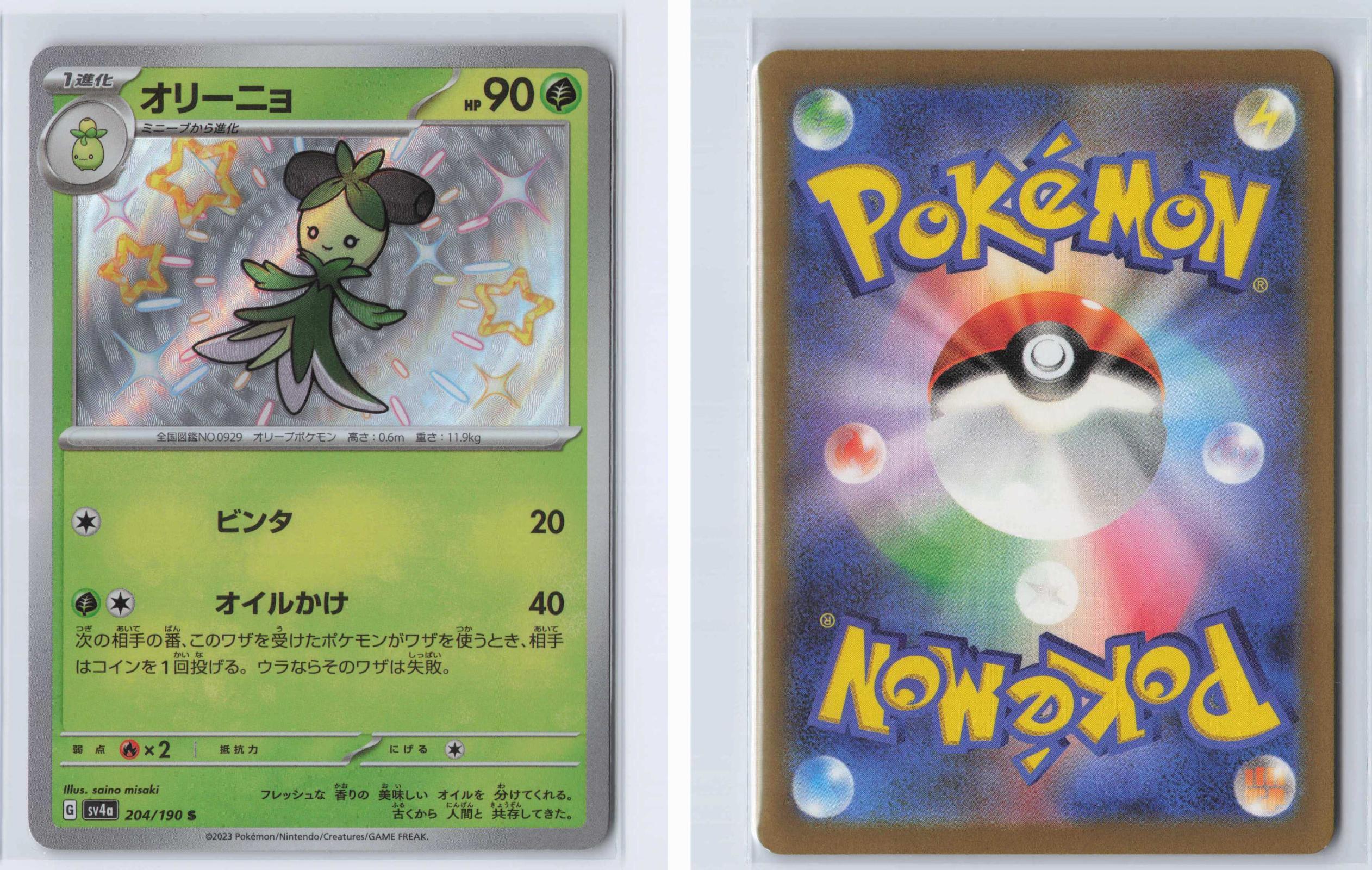(#204/190) Dolliv - Holo [Shiny Treasure ex (JPN)]