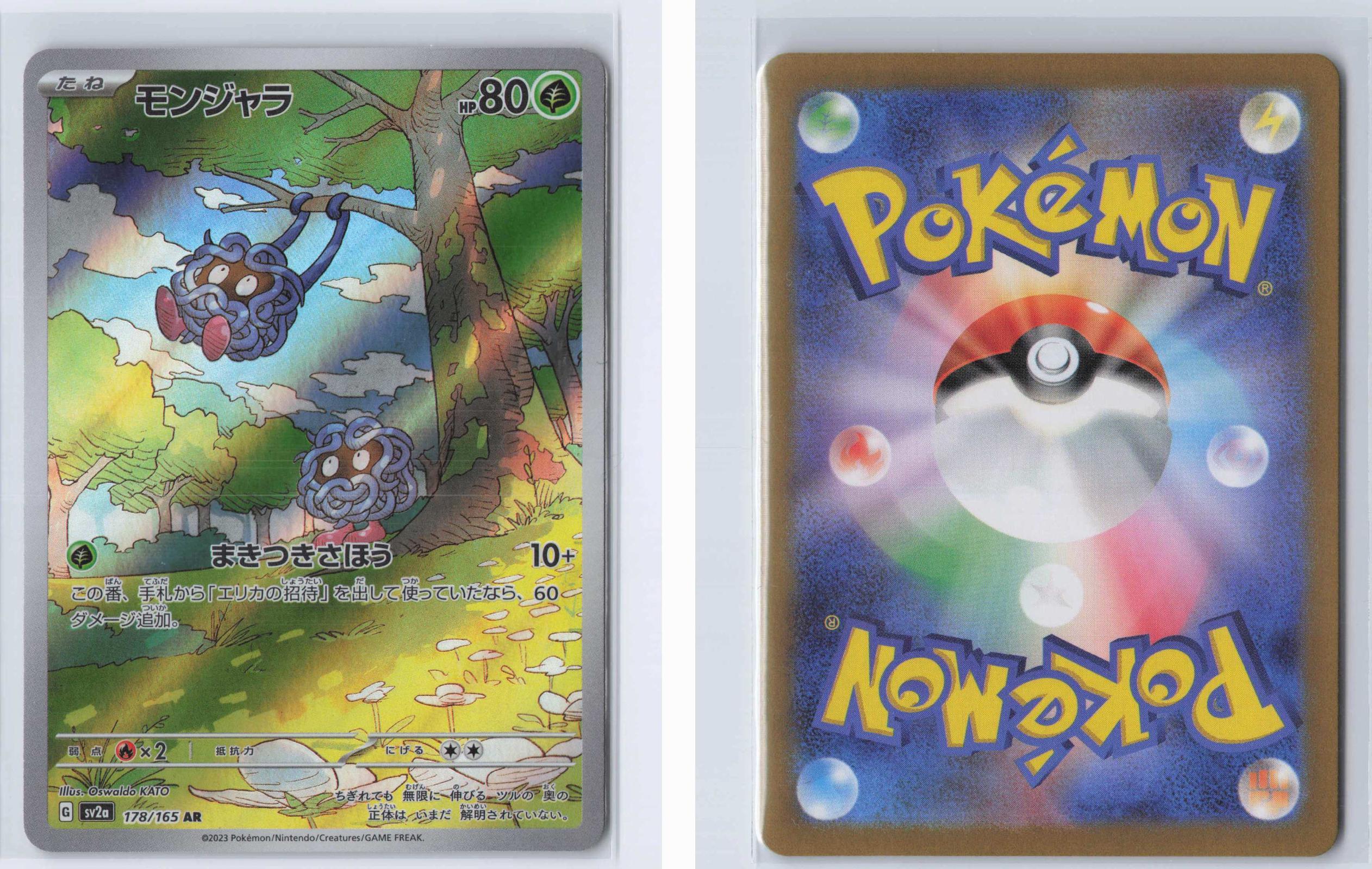 (#178/165) Tangela - Holo [SV2a: Pokemon Card 151 (JPN)]