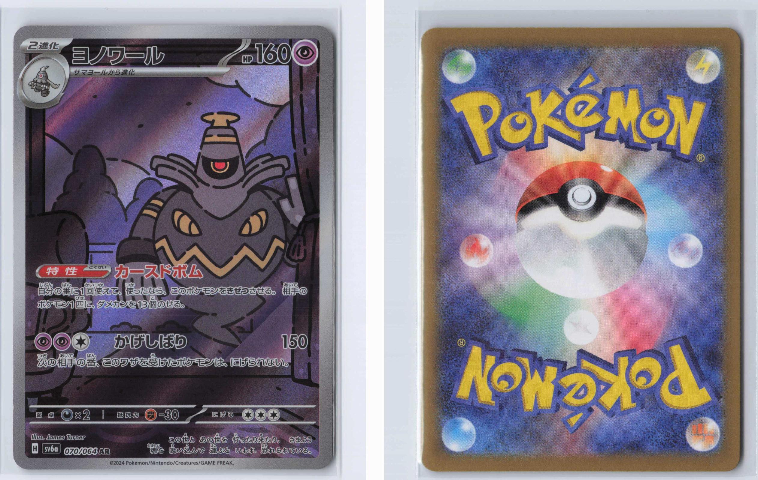 (#070/064) Dusknoir - Holo [Night Wanderer (JPN)]