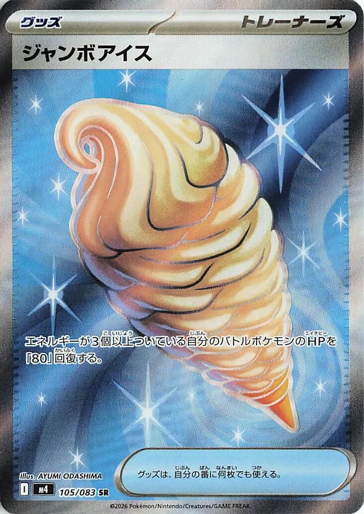 (#105/083) Jumbo Ice Cream - Holo [Ninja Spinner (JPN)]