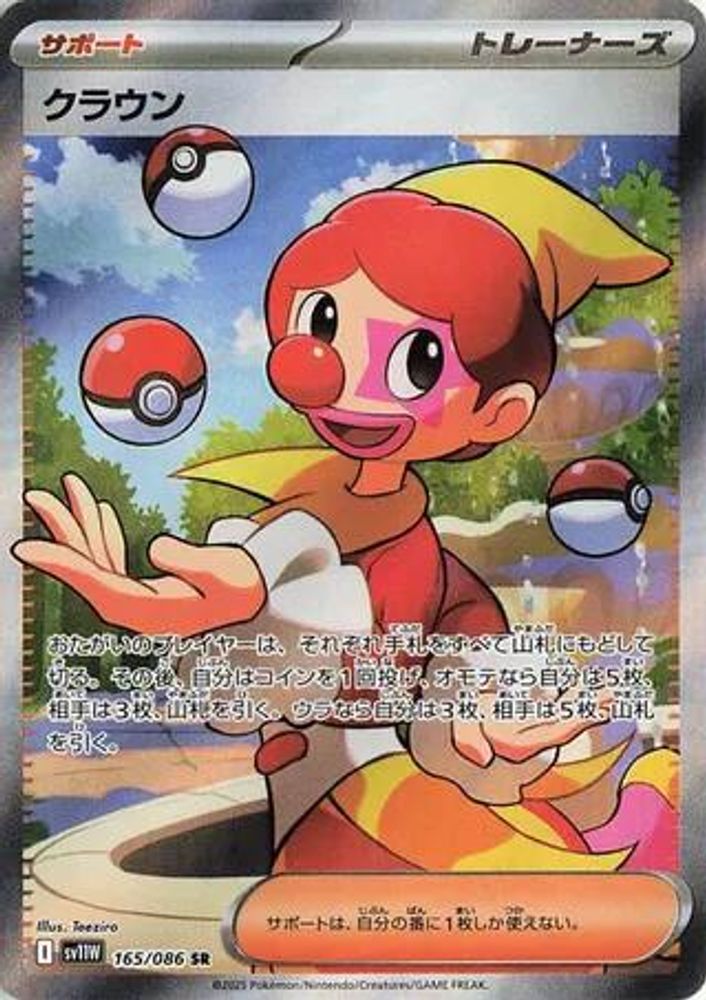 (#165/086) Harlequin - Holo [SV11W: White Flare (JPN)]
