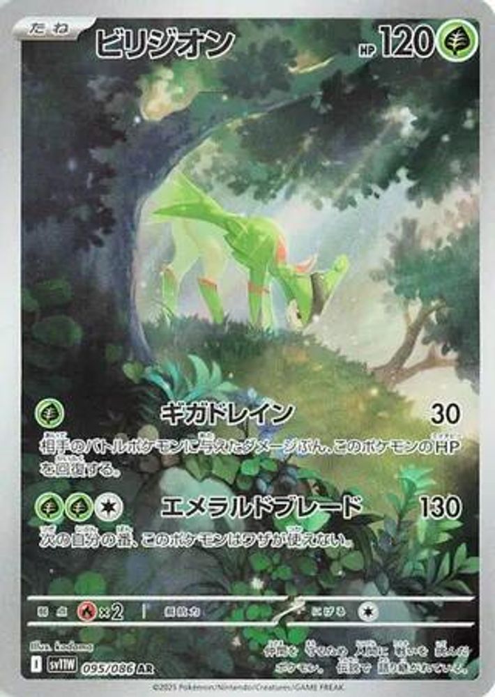 (#095/086) Virizion - Holo [SV11W: White Flare (JPN)]