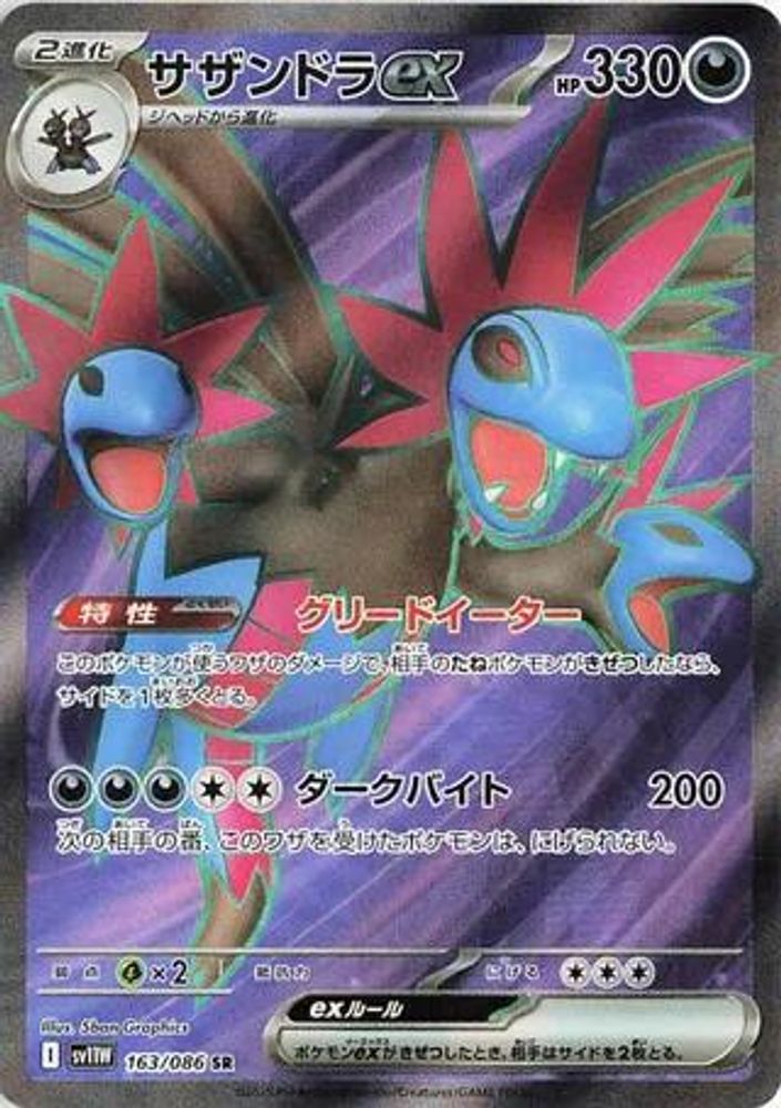 (#163/086) Hydreigon ex - Holo [SV11W: White Flare (JPN)]