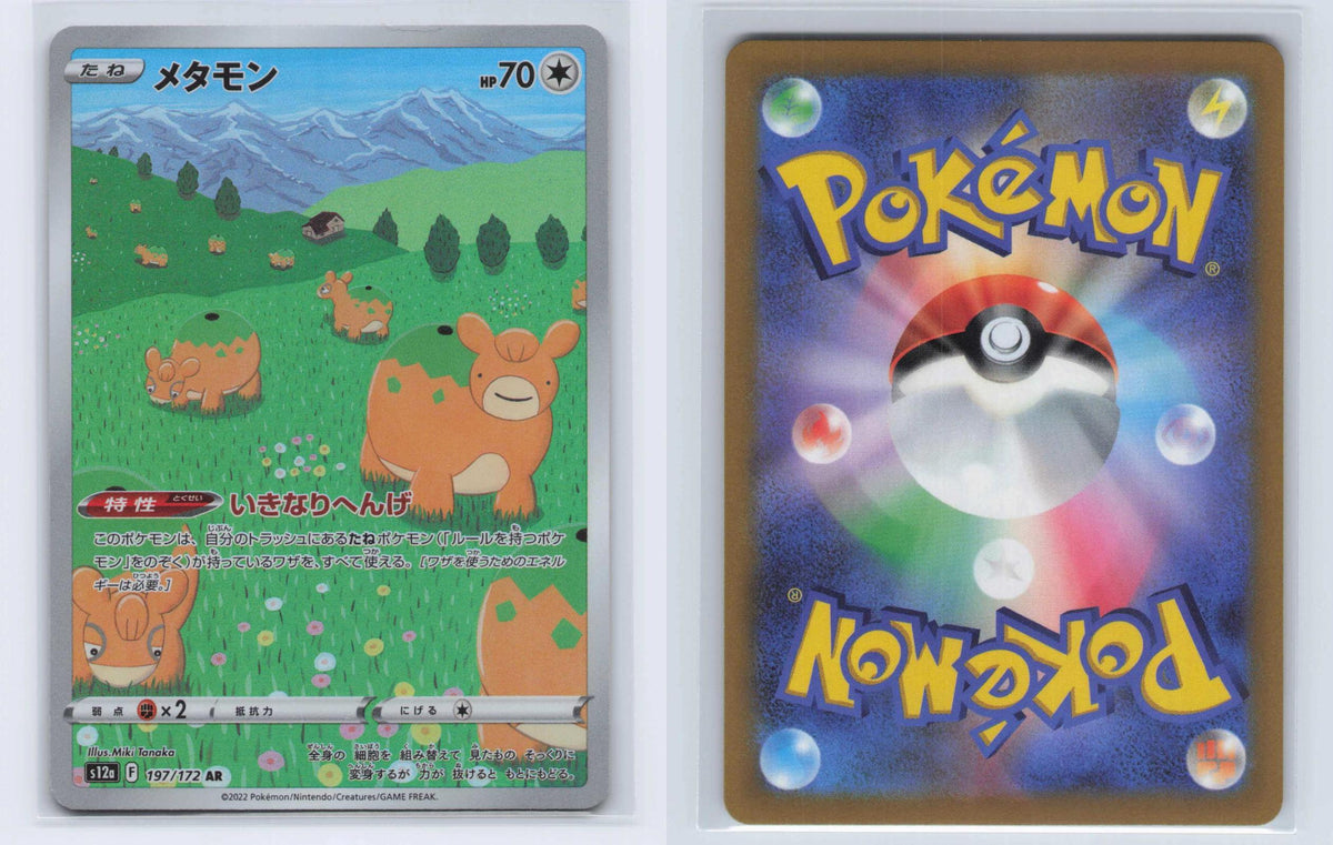 (#197/172) Ditto - Holo [VSTAR Universe (JPN)]