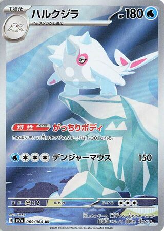 (#069/064) Cetitan - Holo [Paradise Dragona (JPN)]