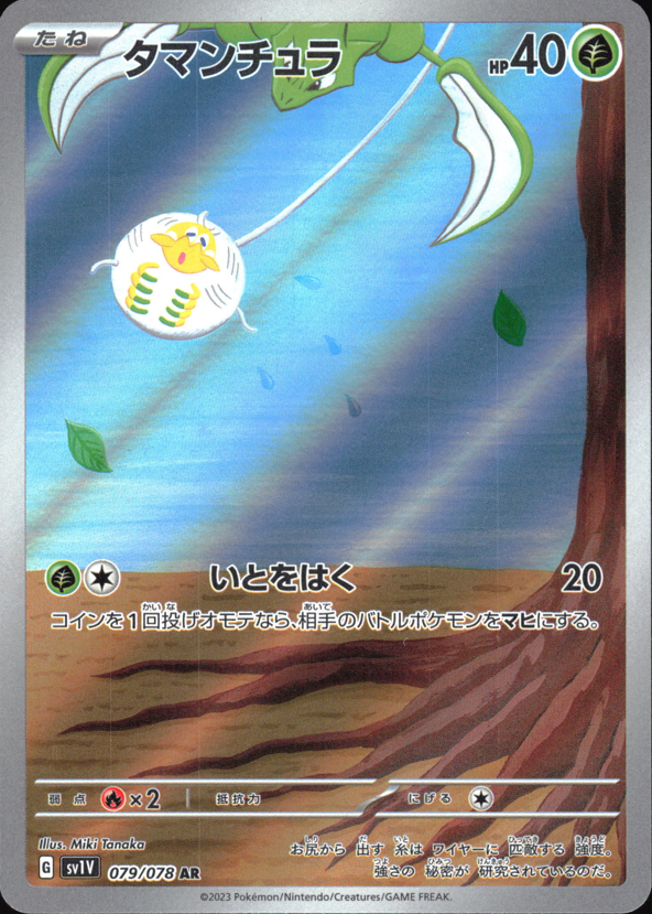 (#079/078) Tarountula - Holo [Violet ex (JPN)]