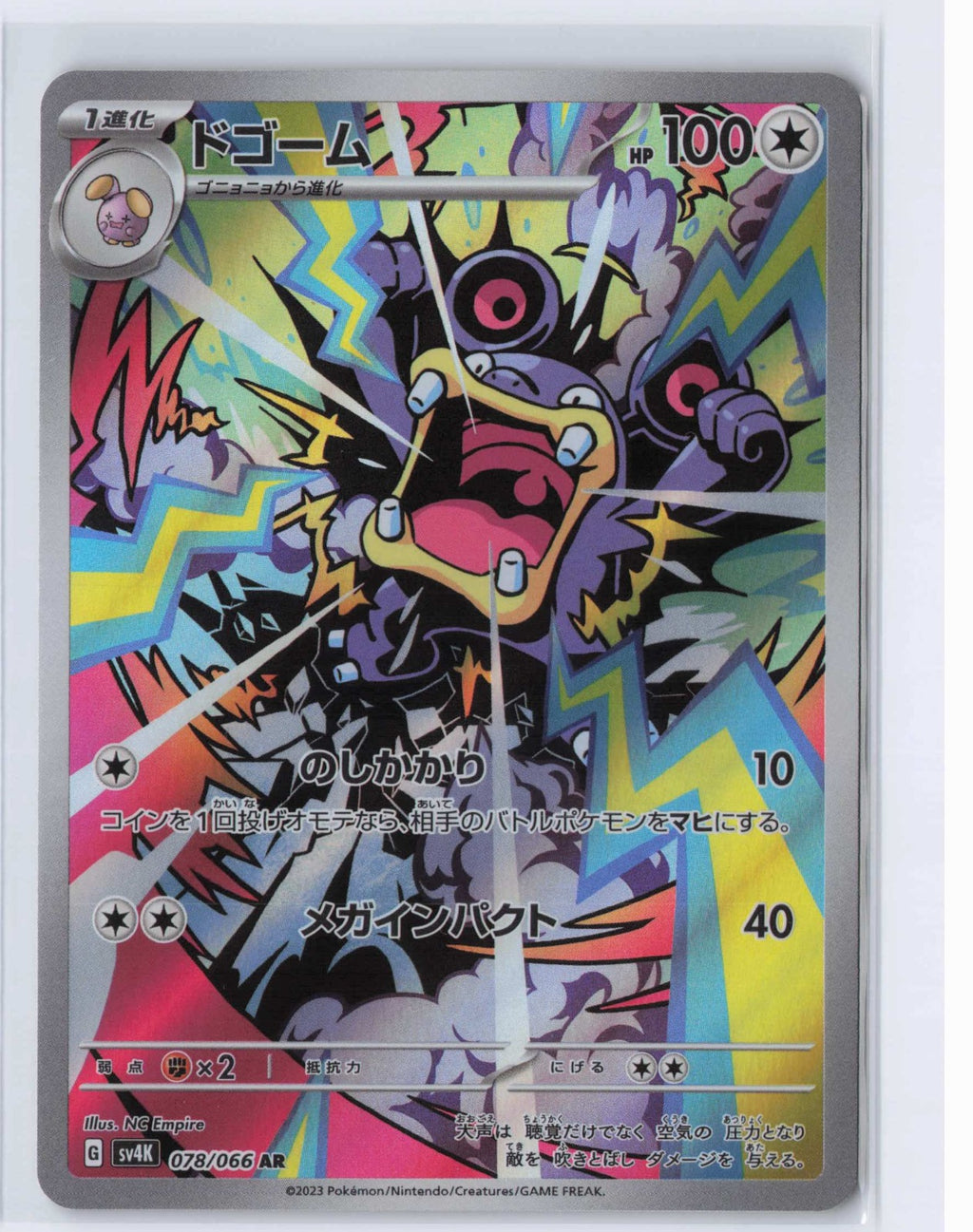 (#078/066) Loudred [SV4K: Ancient Roar (JPN)]