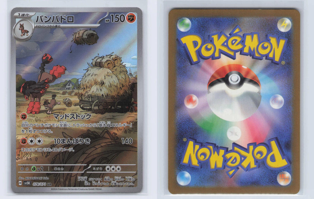 (#078/071) Mudsdale - Holo [Wild Force (JPN)]