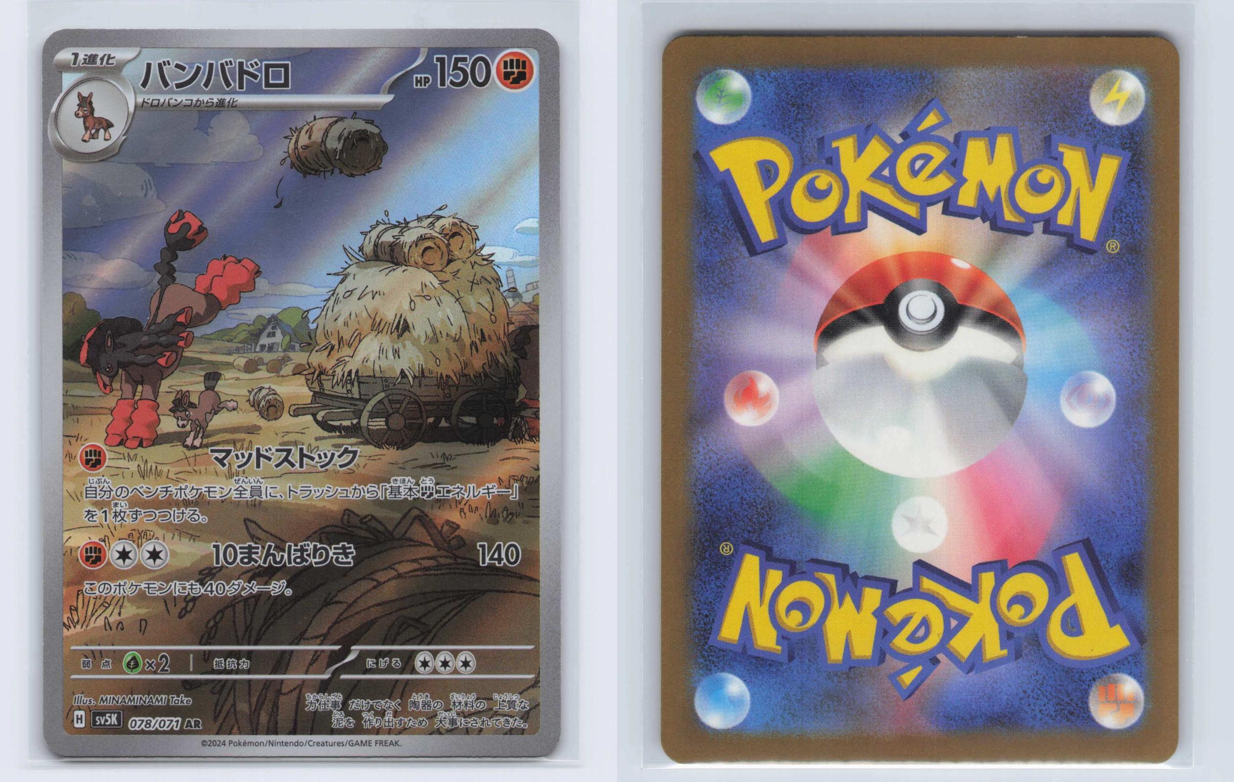(#078/071) Mudsdale - Holo [Wild Force (JPN)]