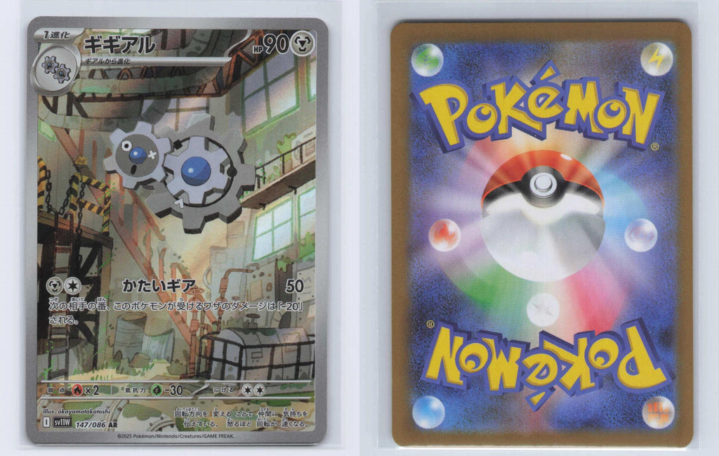 (#147/086) Klang - Holo [SV11W: White Flare (JPN)]