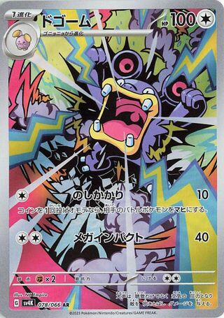 (#078/066) Loudred - Holo [Ancient Roar (JPN)]