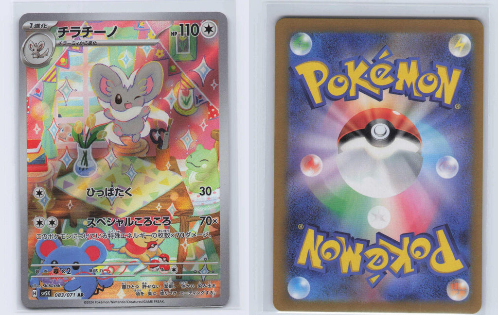 (#083/071) Cinccino - Holo [Wild Force (JPN)]