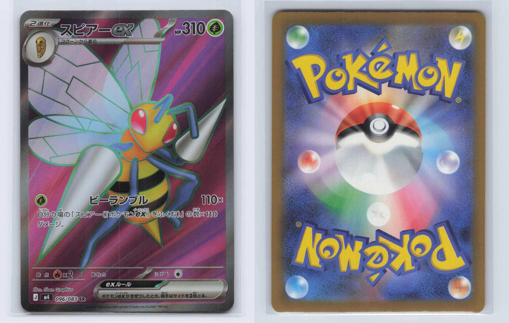 (#096/083) Beedrill ex - Holo [Ninja Spinner (JPN)]
