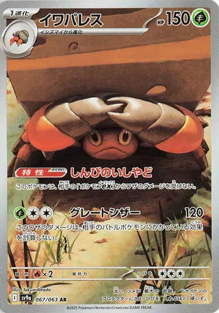 (#067/063) Crustle - Holo [Heat Wave Arena (JPN)]
