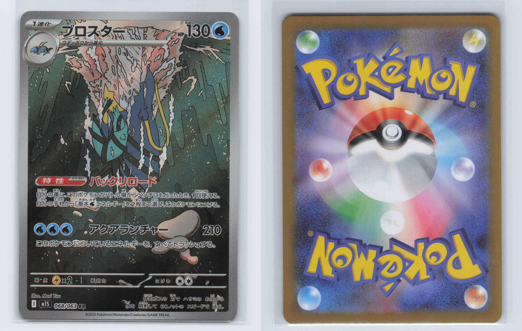 (#068/063) Clawitzer - Holo [Mega Symphonia (JPN)]