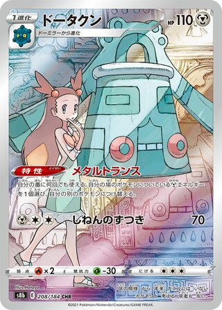 (#208/184) Bronzong - Holo [VMAX Climax (JPN)]