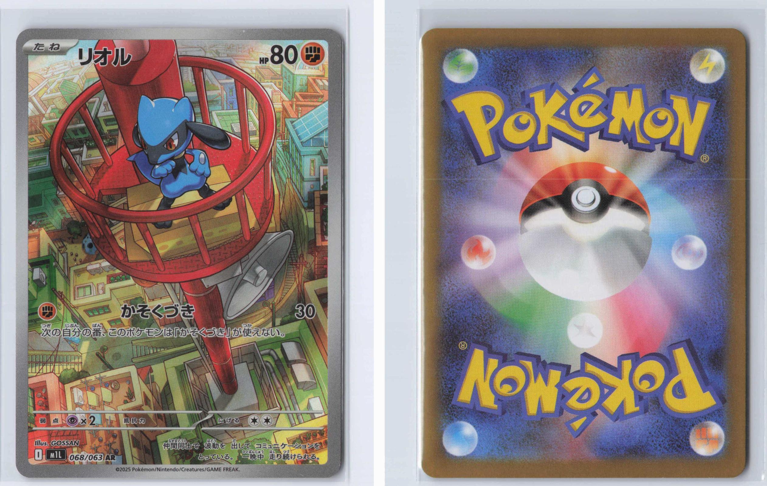 (#068/063) Riolu - Holo [Mega Brave (JPN)]