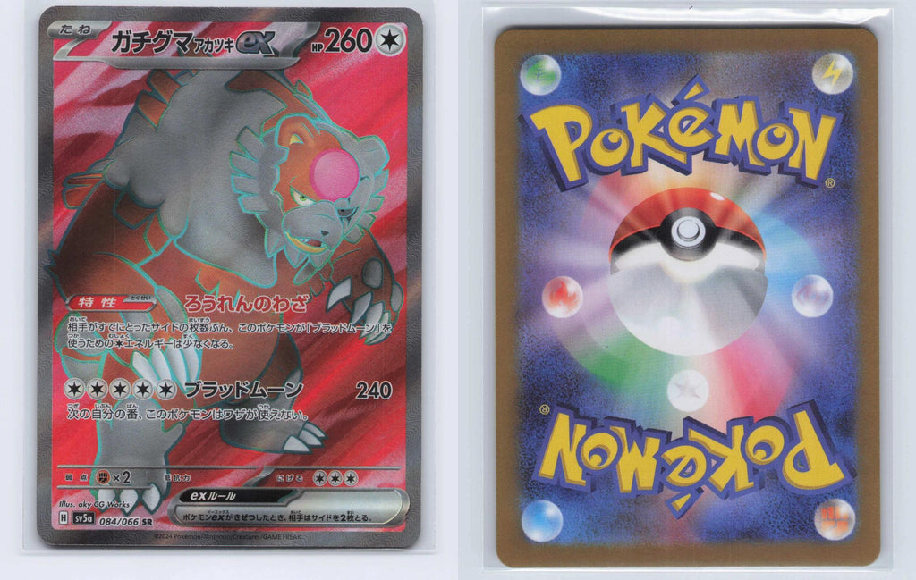 (#084/066) Bloodmoon Ursaluna EX - Holo [Crimson Haze (JPN)]