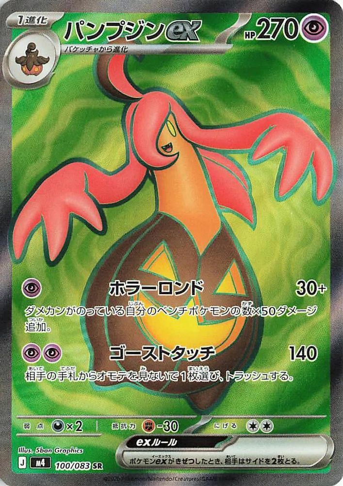 (#100/083) Gourgeist ex - Holo [Ninja Spinner (JPN)]