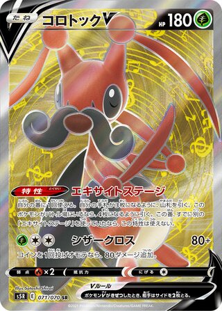 (#071/070) Kricketune V - Holo [Rapid Strike Master (JPN)]