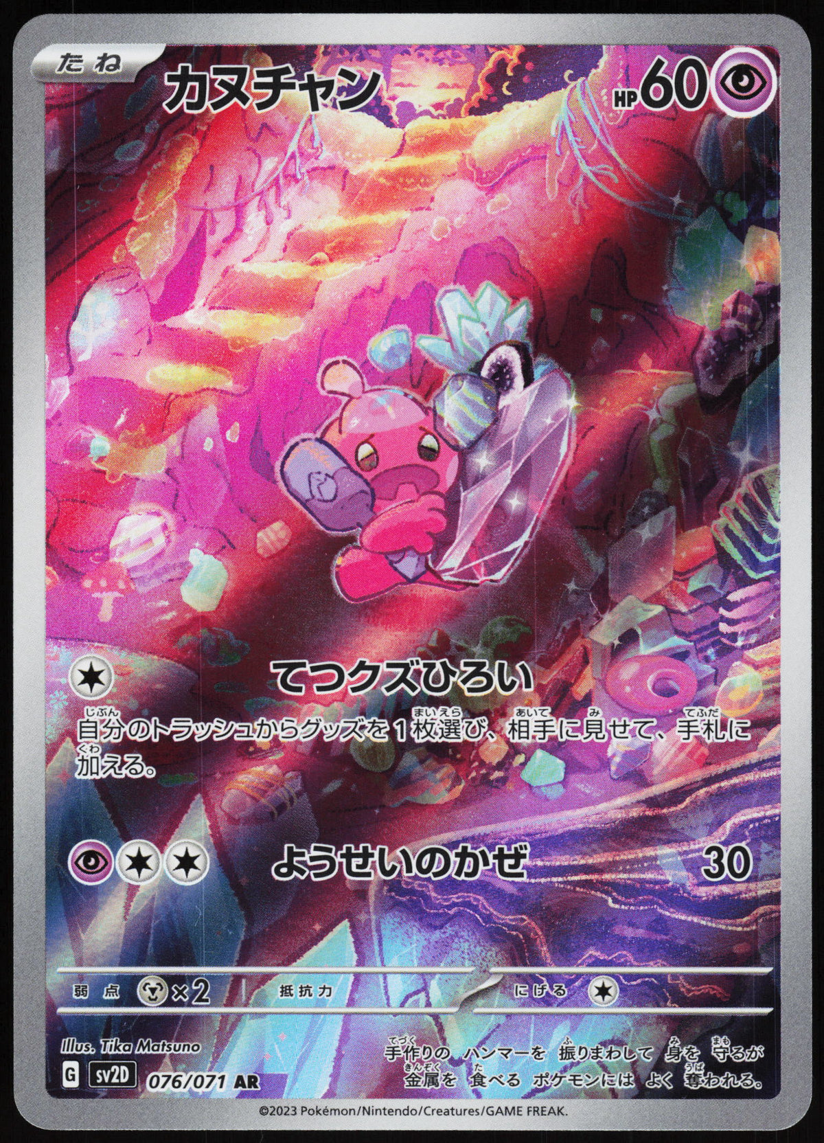 (#076/071) Tinkatink - Holo [Clay Burst (JPN)]