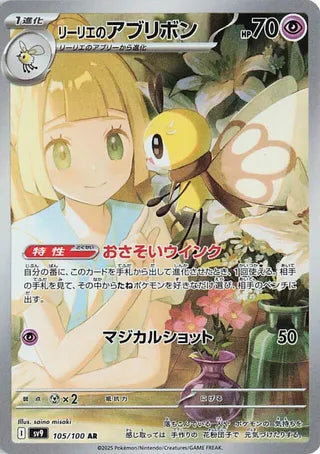 (#105/100) Lillie's Ribombee - Holo [Battle Partners (JPN)]