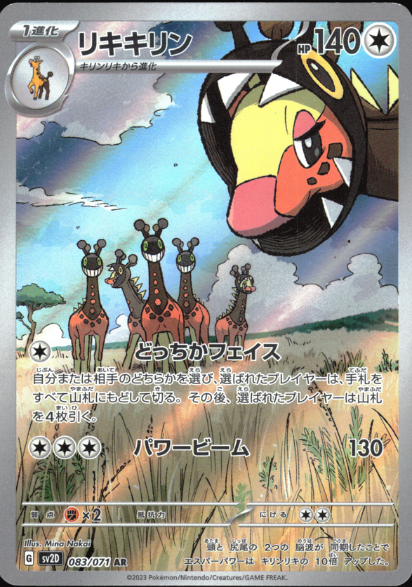 (#083/071) Farigiraf - Holo [Clay Burst (JPN)]