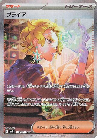 (#132/102) Briar - Holo [Stellar Miracle (JPN)]