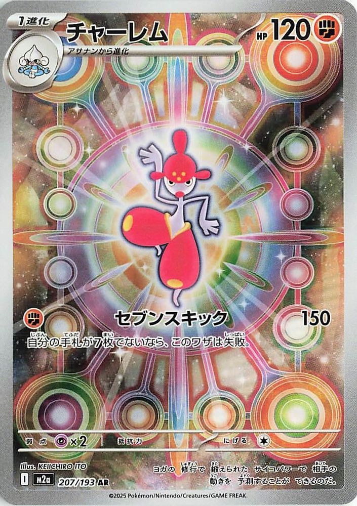 (#207/193) Medicham - Holo [MEGA Dream ex (JPN)]