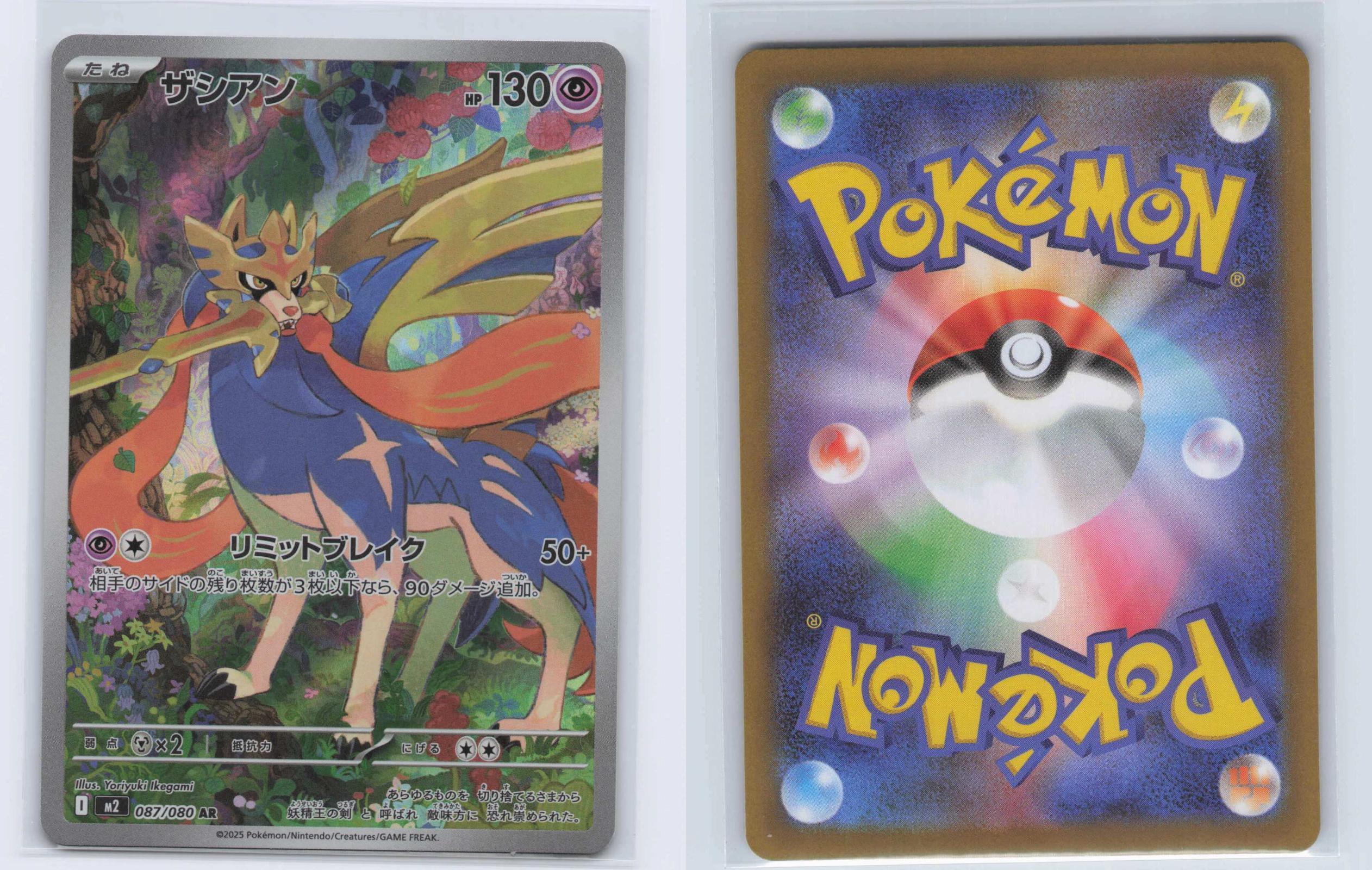 (#087/080) Zacian - Holo [Inferno X (JPN)]