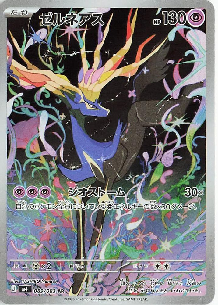(#089/083) Xerneas - Holo [Ninja Spinner (JPN)]