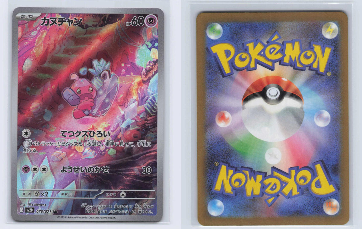 (#076/071) Tinkatink - Holo [Clay Burst (JPN)]