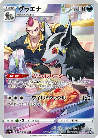 (#072/067) Mightyena - Holo [Battle Region (JPN)]