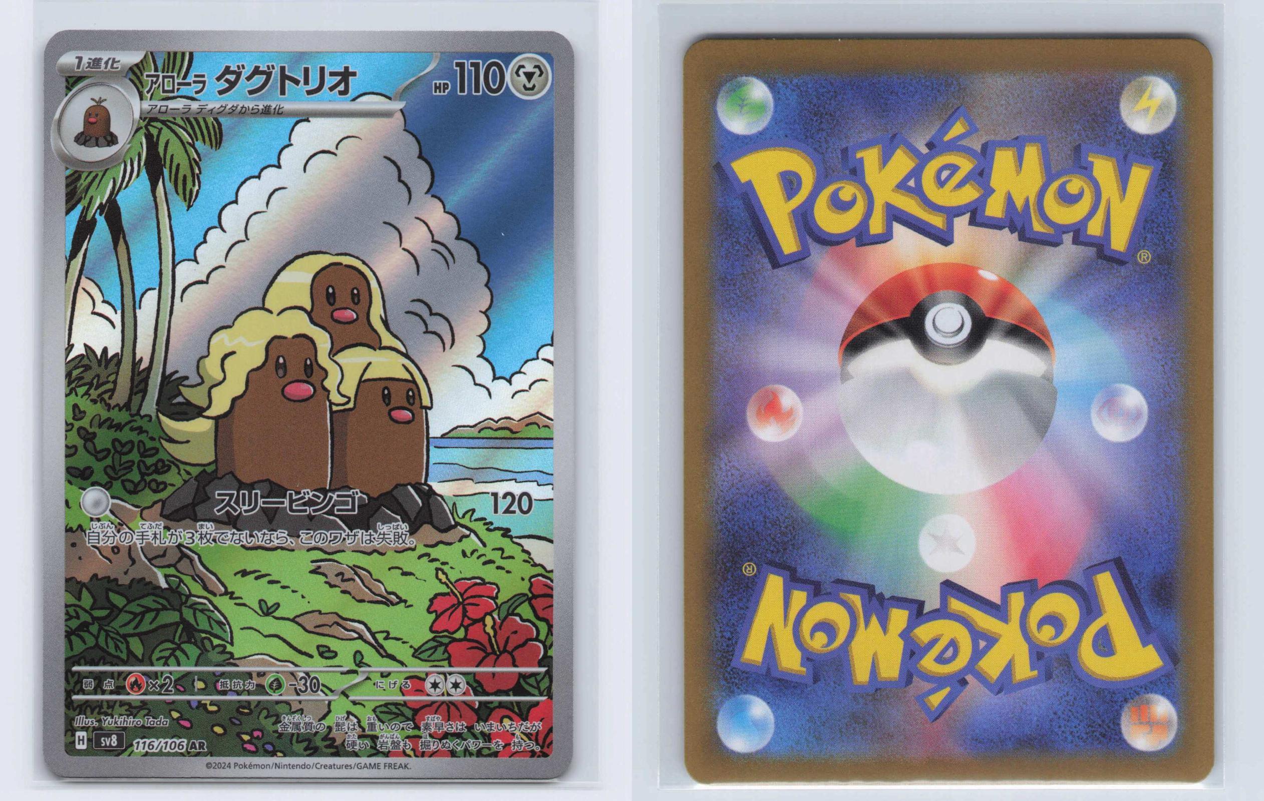 (#116/106) Alolan Dugtrio - Holo [Super Electric Breaker (JPN)]