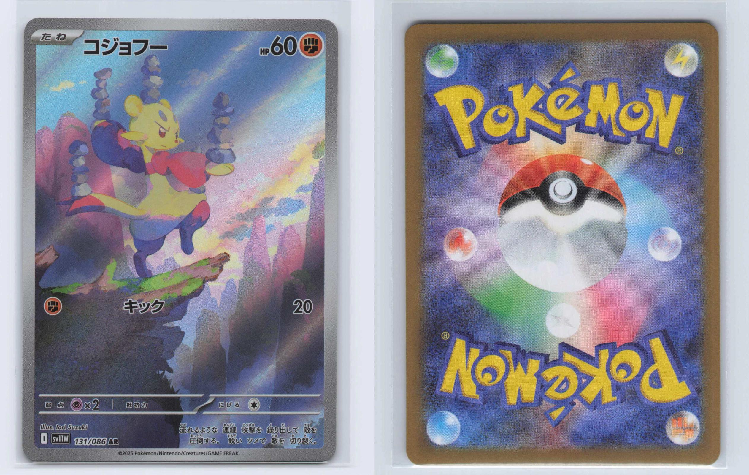 (#131/086) Mienfoo - Holo [SV11W: White Flare (JPN)]
