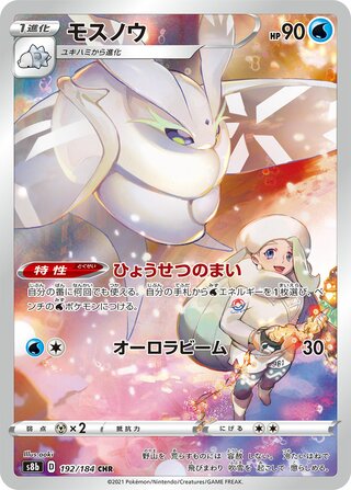(#192/184) Frosmoth - Holo [VMAX Climax (JPN)]