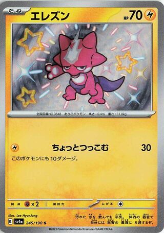 (#245/190) Toxel - Holo [Shiny Treasure ex (JPN)]