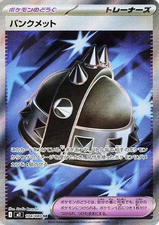 (#104/080) Punk Helmet - Holo [Inferno X (JPN)]