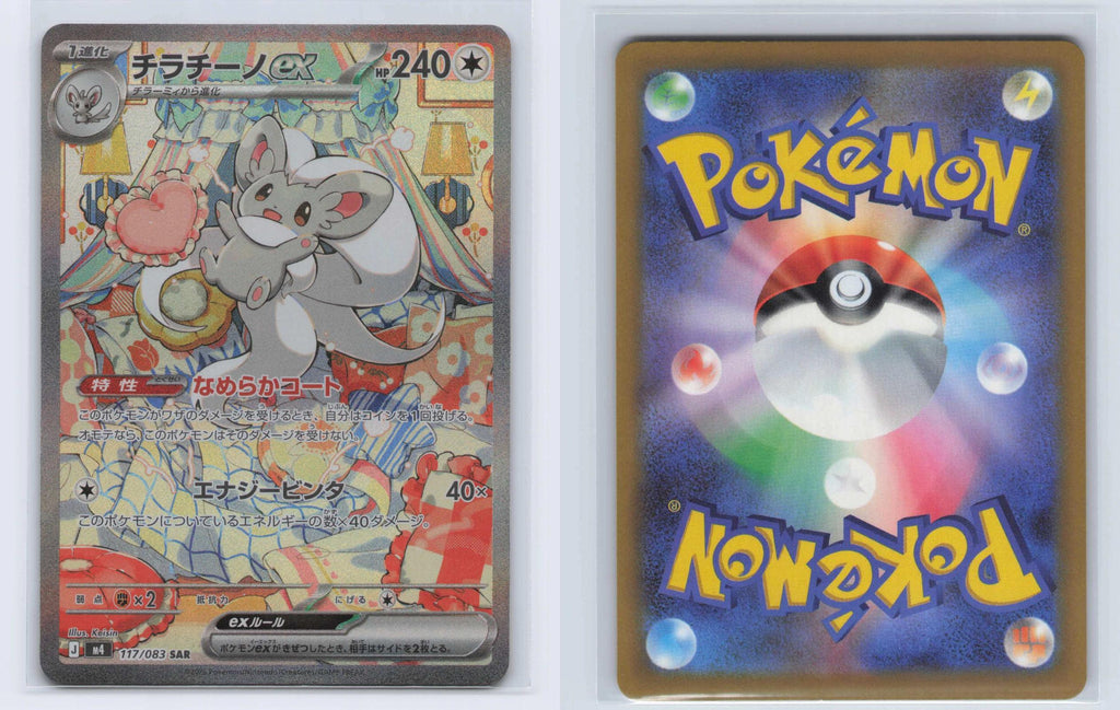 (#117/083) Cinccino ex - Holo [Ninja Spinner (JPN)]