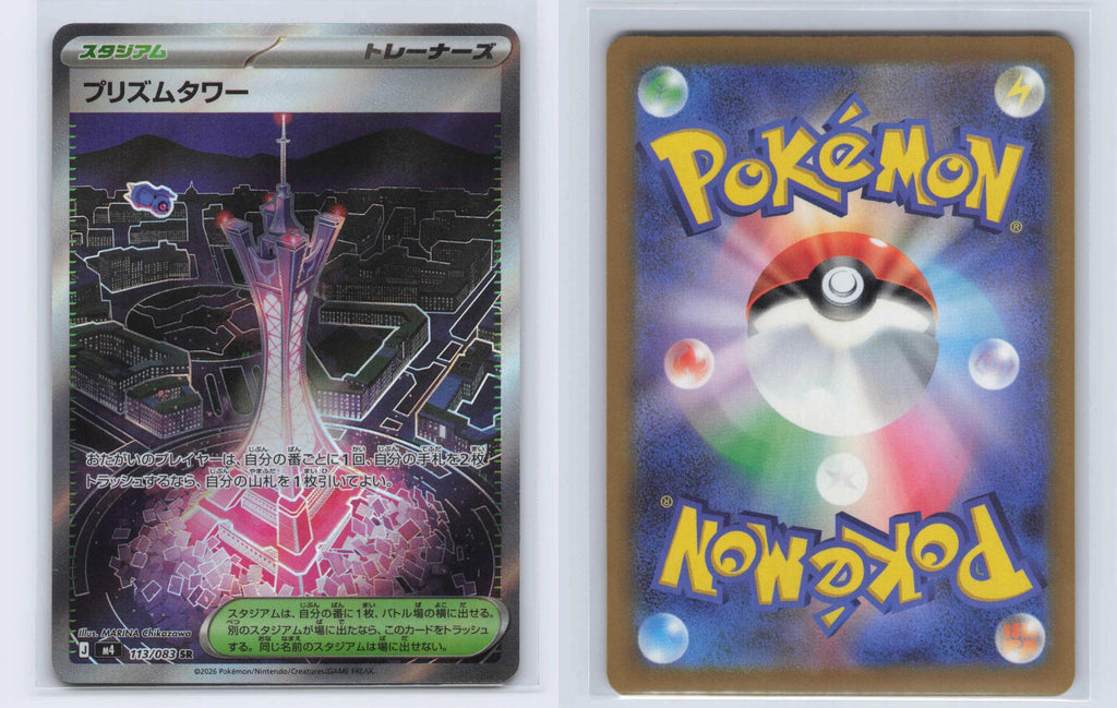 (#113/083) Prism Tower - Holo [Ninja Spinner (JPN)]