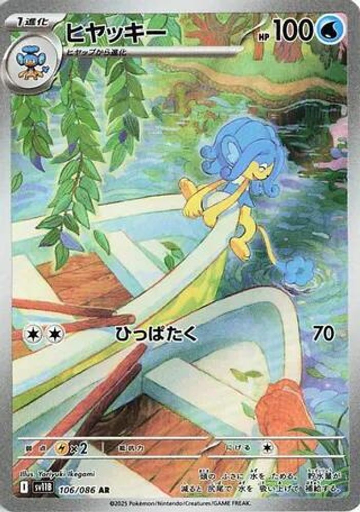 (#106/086) Simipour - Holo [SV11B: Black Bolt (JPN)]